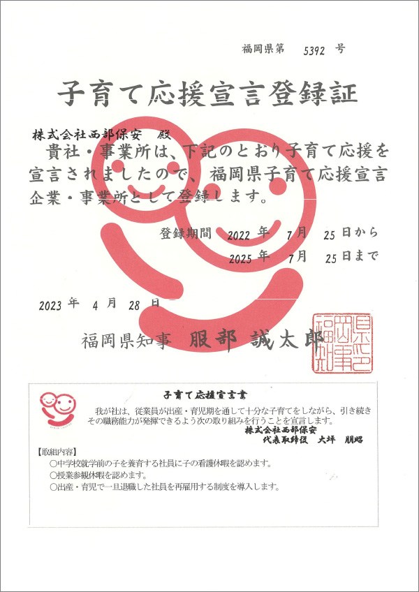 子育て応援宣言登録証